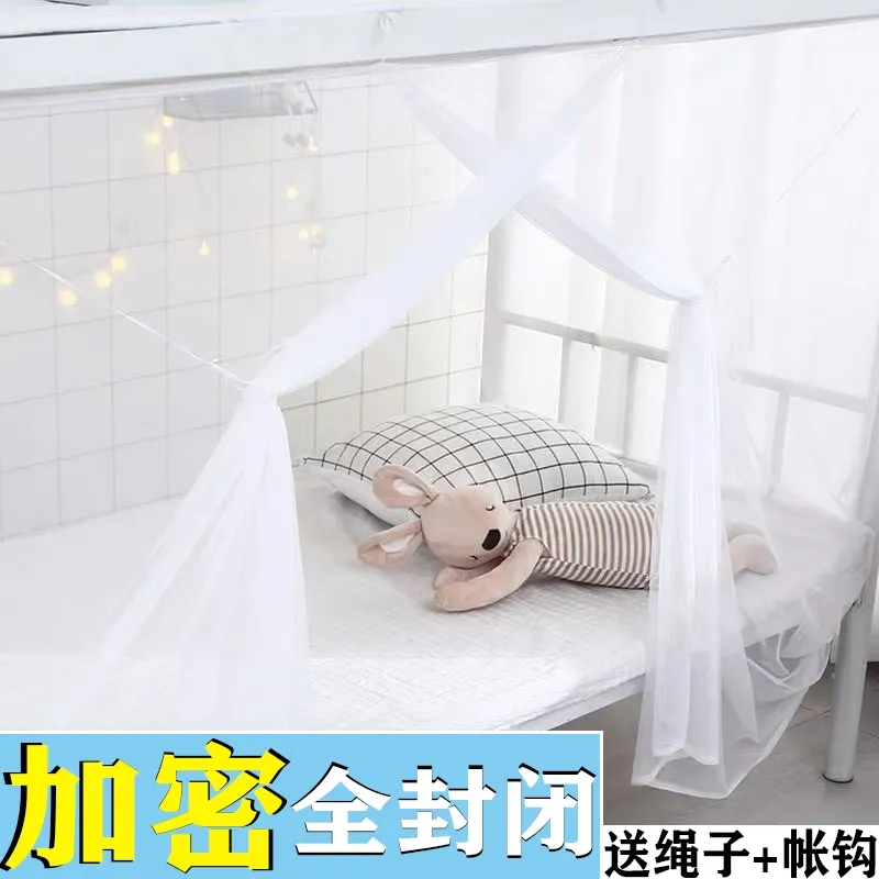 学生蚊帐宿舍上下铺防尘加密0.9X1.9单双人家用1.U2米铁架床纹蚊