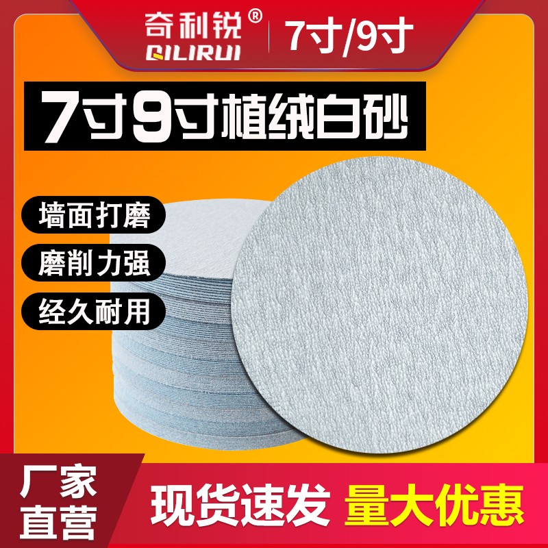 9寸墙面a打磨机砂纸圆形自粘吸尘砂纸片220mm圆盘自粘式植绒砂纸