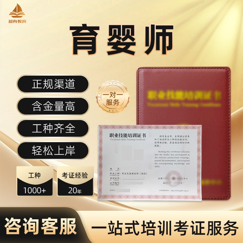 育婴师证书报名保姆月嫂母婴护理师保育员高级护工证产后康复师