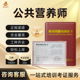 公共营养师证书健康管理师报名考试营养配餐膳食管理师全国通用