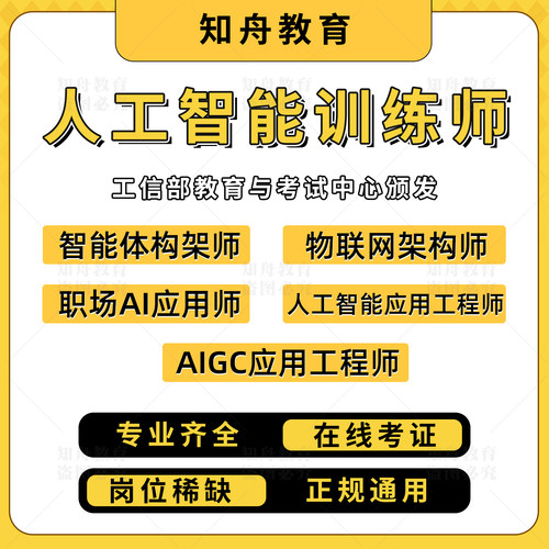 人工智能训练师证人工智能应用工程师证书AIGC应用工程师运维工程