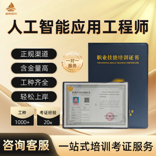 人工智能应用工程师证书大数据分析师AIGC应用工程师运维工程师