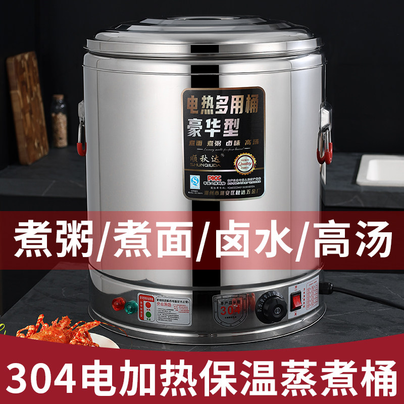 顺秋达蒸煮桶304不锈钢电热加热月子桶煮粥煮面卤水高汤家用商用