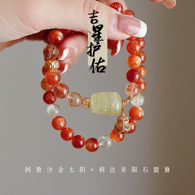 暖塔《吉星护佑》阿鲁沙金太阳利比亚招财庇佑本命年能量手串手链