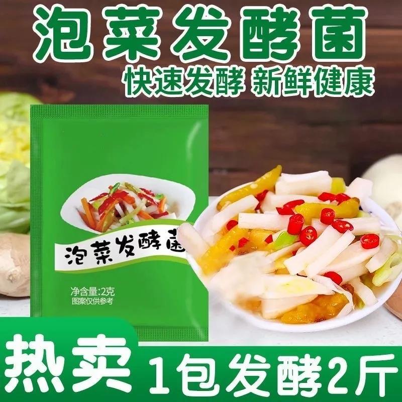 泡菜发酵菌正品乳酸菌粉小包装韩式辣白菜咸菜酵母四川风味旗舰店