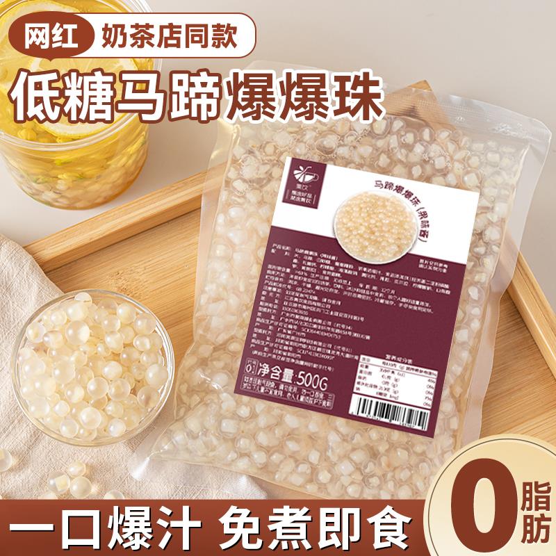 速发马蹄爆爆珠奶茶店专用脆啵啵商用网红无糖添加官方旗舰店爆款