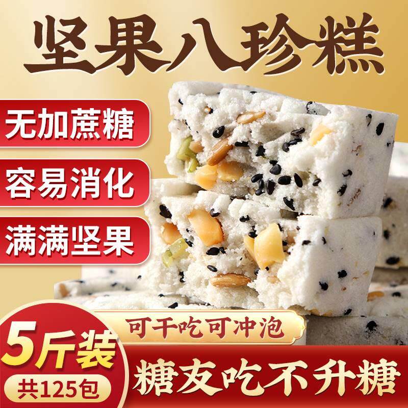 坚果茯苓八珍糕糖尿人食品无糖精专用非调理健芡官方旗舰店实