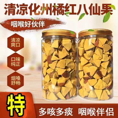 无糖八仙果多润咳痰陈皮柚子参化州橘红切片蜜饯凉果干特产多清凉