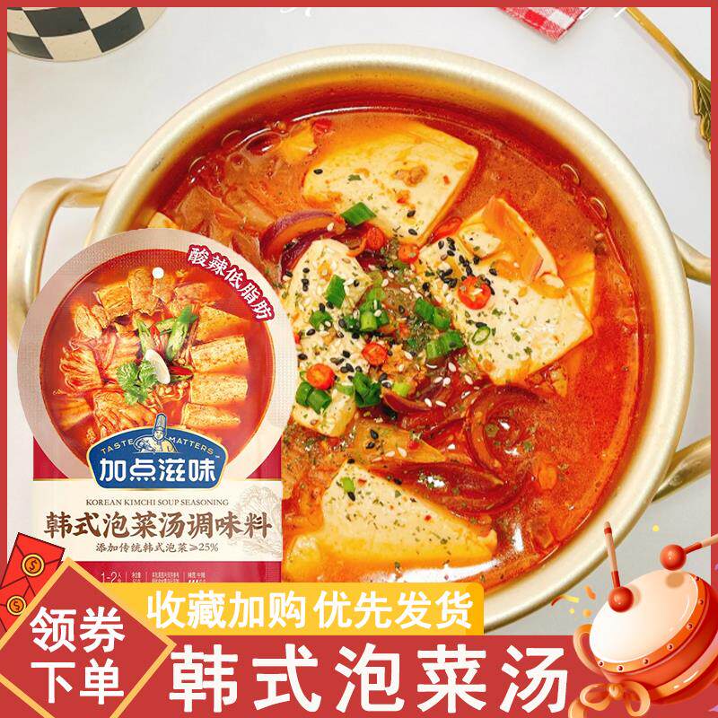 韩式泡菜汤调味料加点滋味汤底火锅辛拉面豆腐泡菜酱料家用袋装