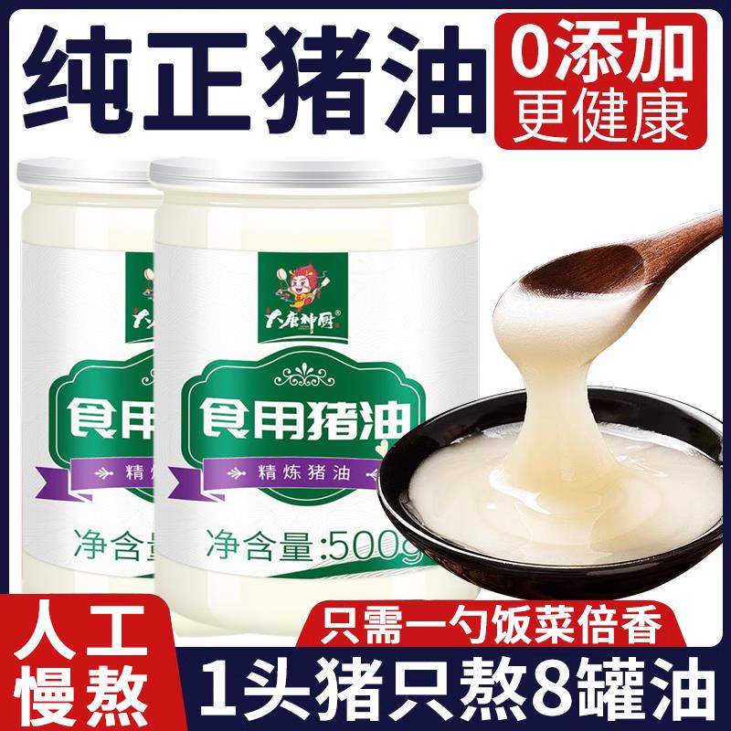 速发土酥食用猪油大油荤油纯板油拌面拌饭炒菜烘培油炸起猪油家用