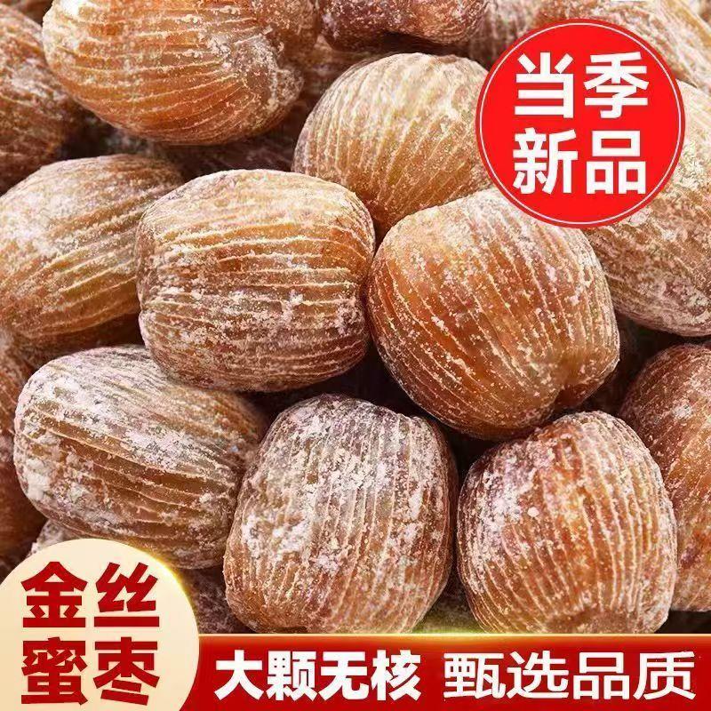 精选金丝蜜枣 干蜜枣 大个无核蜜枣包粽子煲汤用甜点5斤散装