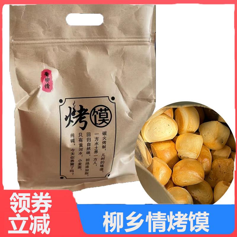 柳乡情烤馍纯碱临县碱水馍晋柳情烤馍干烤馒头条酥脆小零食食品店图片
