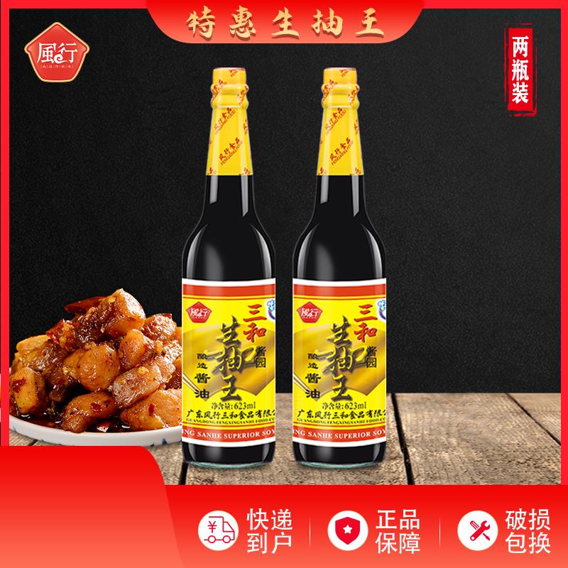 现货风行三和特惠生抽王 酿造酱油两瓶 淡口海鲜凉拌蘸料蒸鱼炒菜