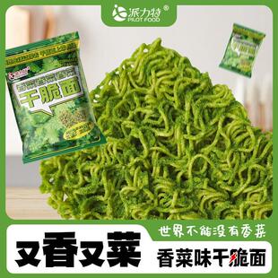 派力特香菜干脆面网红整箱开袋即食酥脆干吃方便面解馋零食小吃