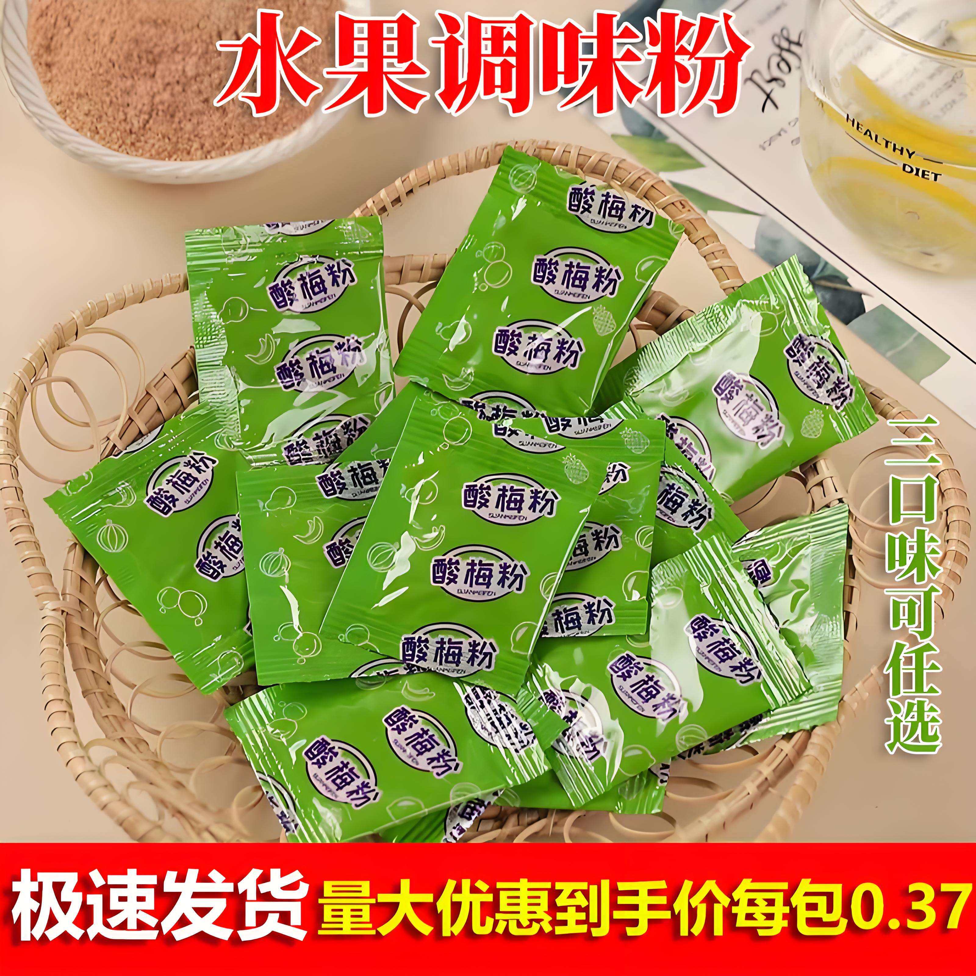 水果酸梅粉加果多酸梅粉正宗酸梅粉酸梅汁甘梅粉梅子粉陈皮粉配料