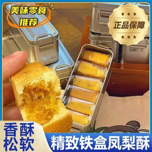 糕点零食官方旗 现货网红凤梨酥铁盒子台湾正宗凤梨酥厦门特产中式