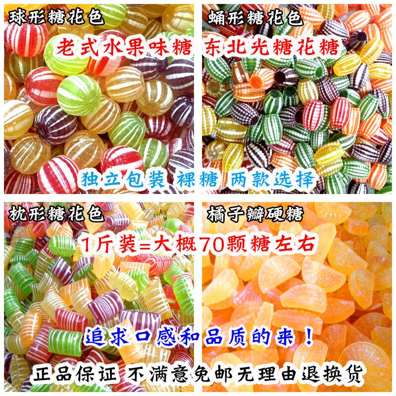 正宗光腚糖老式水果糖东北光糖花糖球传统怀旧圆球形橘子瓣硬糖果