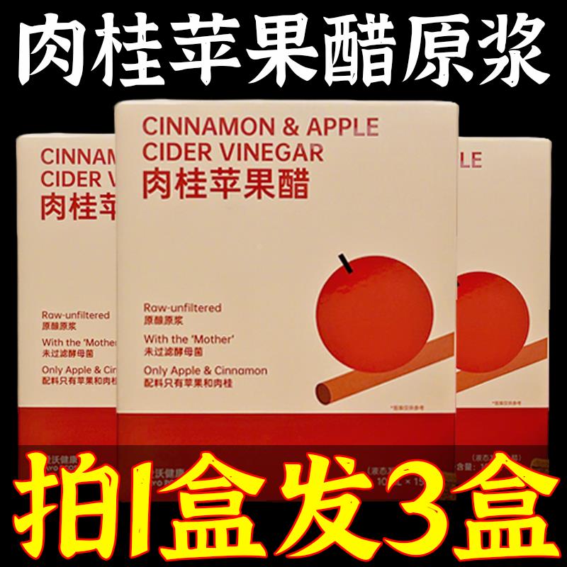 现货肉桂苹果醋原浆0脂无糖富硒整果发酵浓缩饮料肉桂粉小包装旗