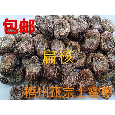 梧州蜜枣特产有核/无核散装金丝蜜枣即食广东煲汤料500g粽子用