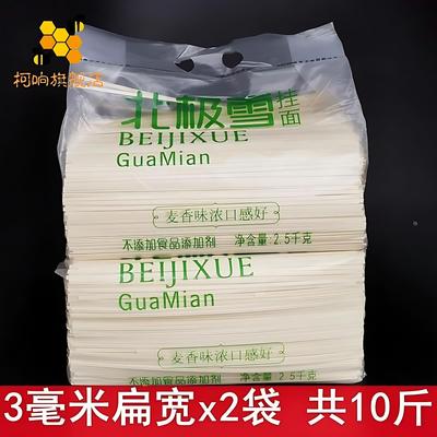 现货面条2袋重北极雪挂面2.5kg扁宽韭菜叶美味待煮包邮