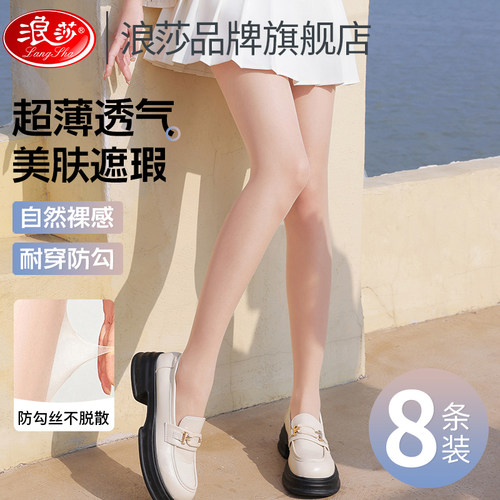 浪莎丝袜女士0D超薄夏季超自然薄款防勾丝纯欲性感光腿神器连裤袜