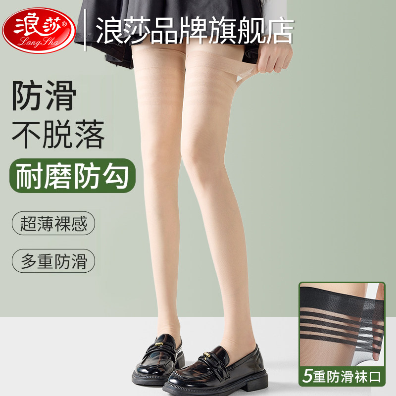 浪莎女士秋季长筒丝袜半截jk袜子过膝薄款肉色大腿丝袜高筒袜女