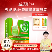 秀域秀乎184饱腹蔬果高纤饮品膳食纤维非代餐前单盒装 抖音同款
