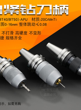 速发A-U2柄自紧夹头刀柄BT0 40 50PAPU08 1 16-80 110 1刀0 150 1