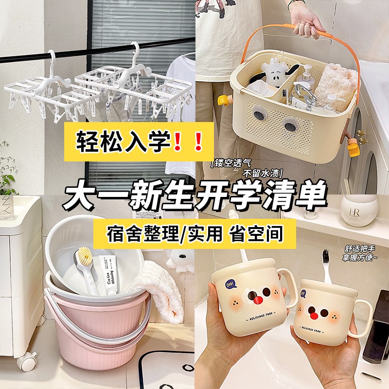 速发大一新生开学宿舍必用品学生党住校生活备床上改造收纳好物