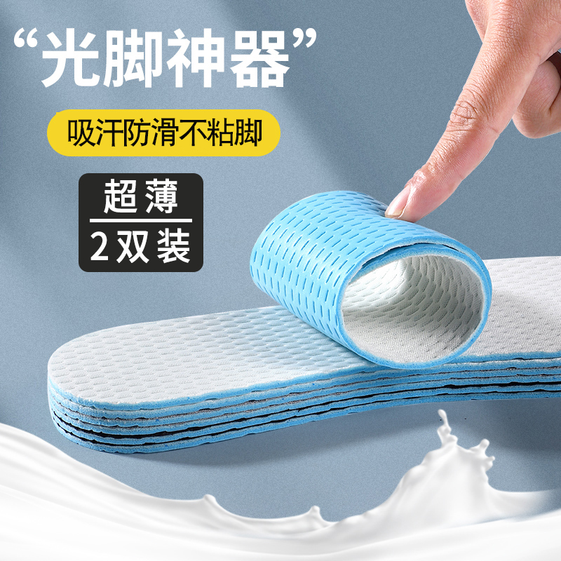 速发超薄款乳胶鞋垫光脚可穿单鞋垫夏天防臭吸汗透气软底防滑防汗