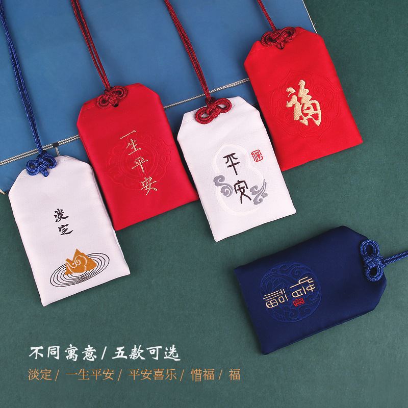 速发202随身符平安符袋福袋空袋免缝防水保护套朱砂袋子装放的小