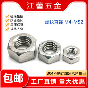 速发M4不锈钢非标牙距细牙六角螺母5丝帽M4M螺M608M10M12M14M16