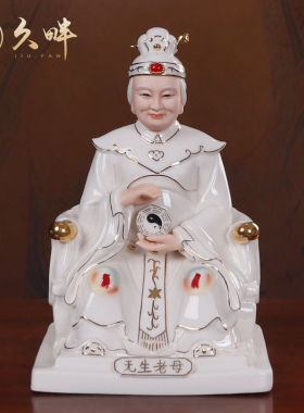 速发陶生无声老母神像描金彩居家用供圣无极灵山奉母无瓷老母