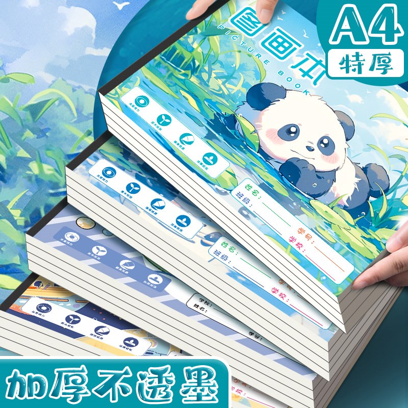 速发儿童画画本空白图画本手绘本画画纸幼儿画画本小学生美术本初