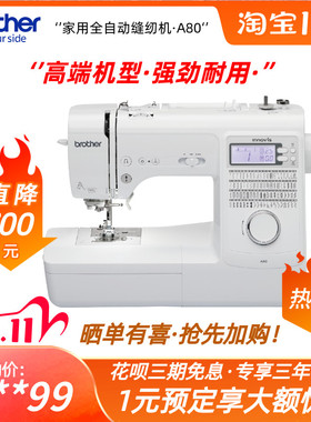 速发bror兄弟带A80家用动自全电子多功能台式吃厚牌锁边