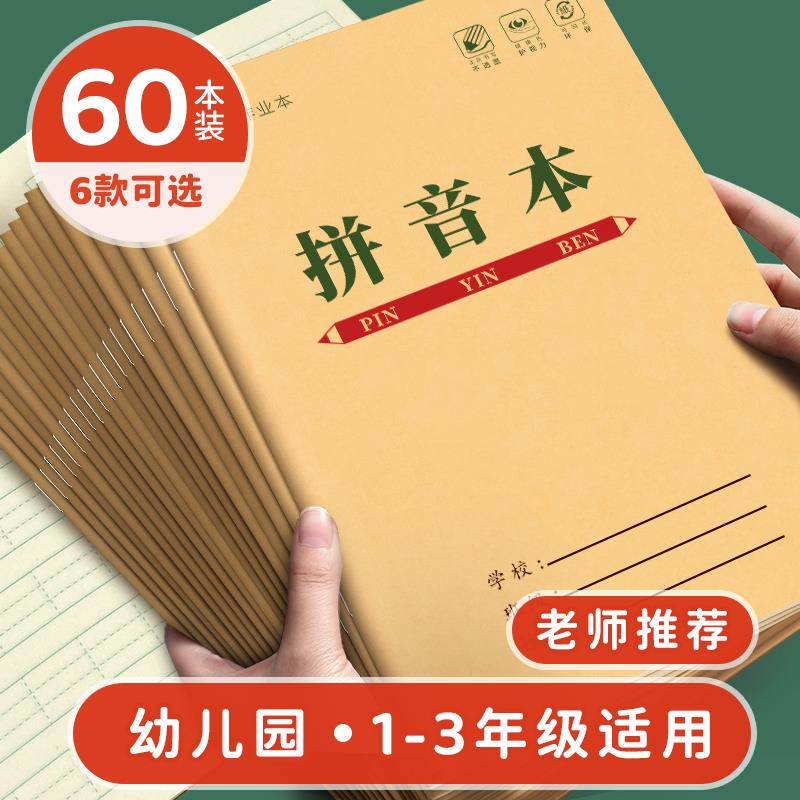 速发准语拼音本幼小语接幼儿园标汉一年级三格四线田字格本练字作