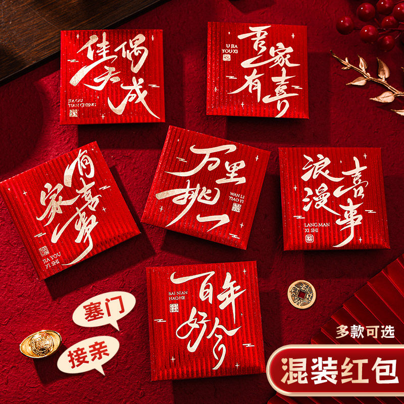 速发堵门红包结婚专用婚礼接亲塞门小创包新婚迷你小号喜意蜗趣