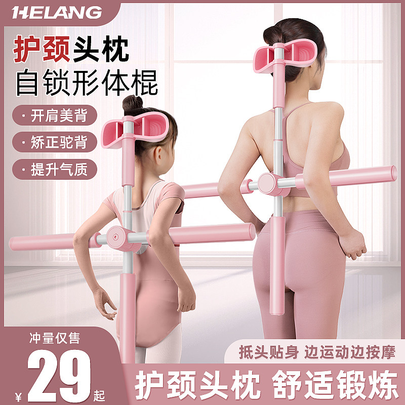 速发背伽形体棍开肩开背神器十字瑜矫正驼背站姿美架棍子体型训练