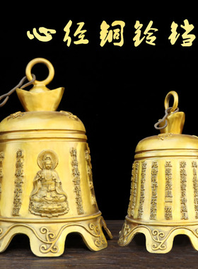 速发纯铜铃铛八卦八宝锺装经钟凤西方三圣铜龙风铃挂件家居心饰警