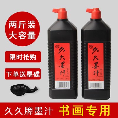 速发大初装墨汁高A型毛量国画墨水大容笔学生瓶学者练习1000g