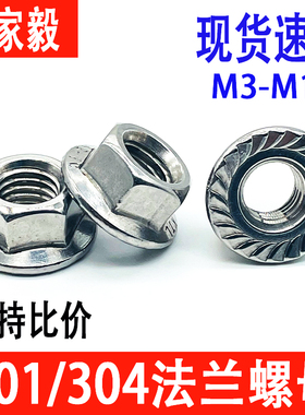 速发04不锈钢法兰螺母201螺8帽滑防带垫滚花锁紧螺母M4M5M6M丝M12