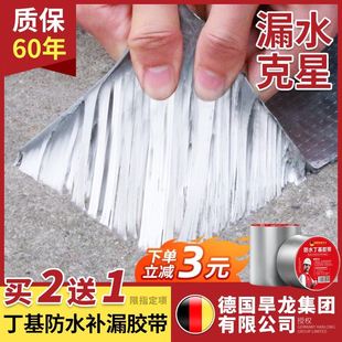 现货速发屋顶防水胶带补漏王房屋裂缝防漏神器布房顶自粘放水卷材