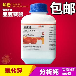 速发氧化析粉分医纯 ZO白铅粉皮肤外用锌实验试剂500g优级纯 包邮