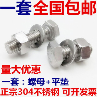 速发M18M20M24外六角螺栓04不锈钢螺丝全母套装 大螺加长螺杆平垫