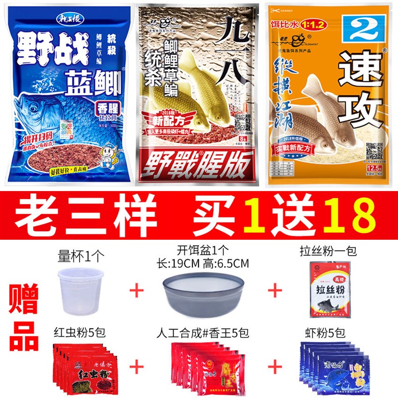 速发料野战蓝鲫九一八老三样老鬼速攻2号野钓冬季螺鲤18套装