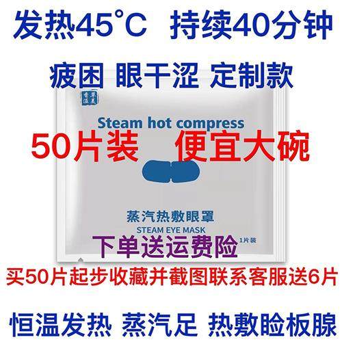 现货速发便宜大碗蒸汽热敷眼罩疲困劳干涩眼45℃睑板腺热敷贴睡眠,居家日用,蒸汽眼罩,淘宝优惠券,粉丝福利购,淘宝优惠卷