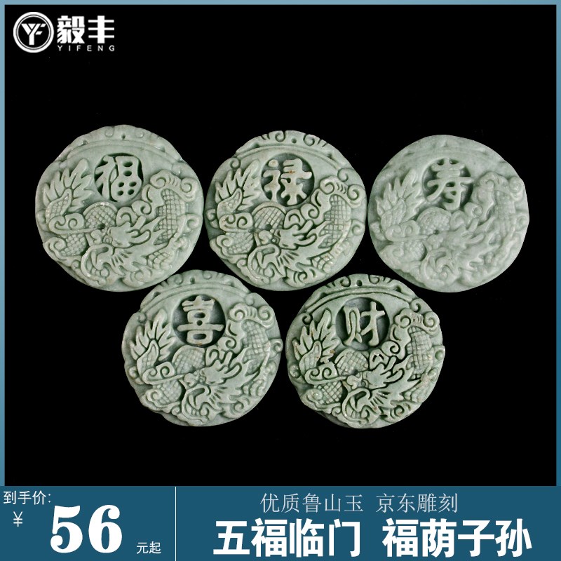 速发随葬陪葬下葬安葬用品墓地龙凤福禄寿喜财庐山玉男用款福荫子