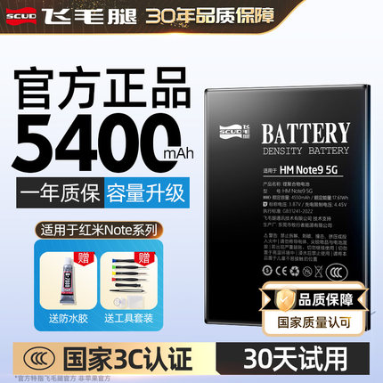 【3C认证]飞毛腿适用于红米note9pro电池10手机note8/7国际版11T电板11E/12/13大容量note5/4 6更换小安装G