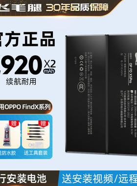 【3c认证】飞毛腿适用oppo Findx3电池find x手机x2/x5/x5pro大容量pro高配x6超级闪充X7兰博基尼更换旗舰店