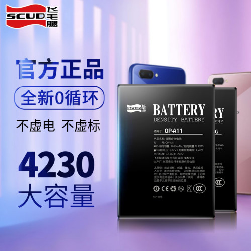 飞毛腿oppoR系列手机正品电池